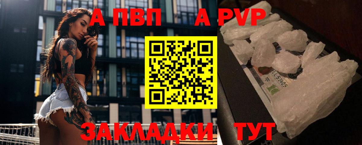 Альфа ПВП кристаллы Видное