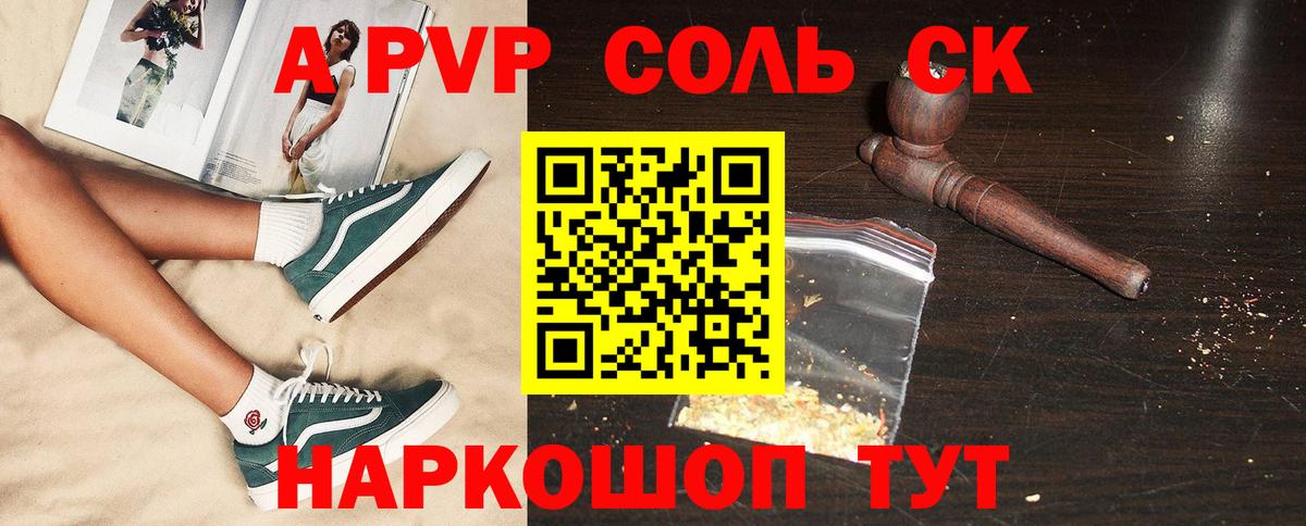Альфа ПВП Соль  Alfa_PVP кристаллы  Видное  где продают наркотики  Вход с VPN 