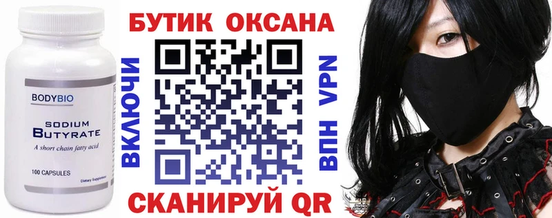 БУТИРАТ бутандиол Видное