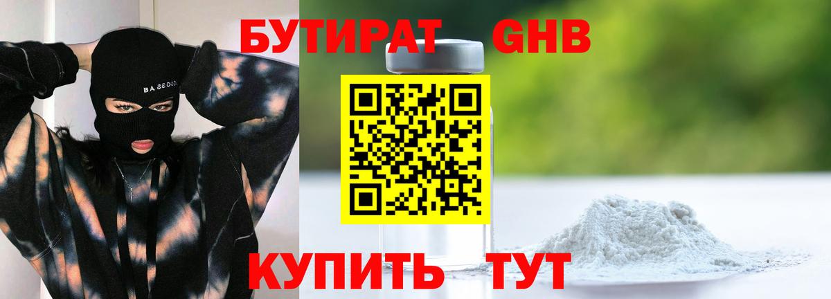 Бутират бутик Видное