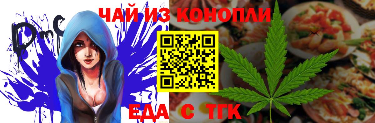 Еда ТГК конопля  Вход с VPN  Видное 