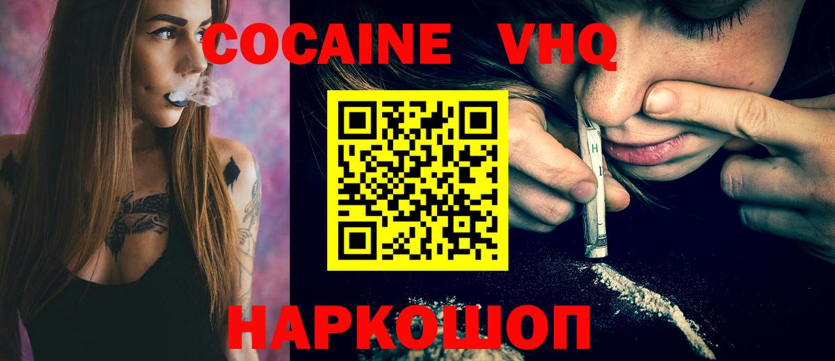 Кокаин  закладка  Вход с VPN  Видное  КОКАИН Колумбийский 