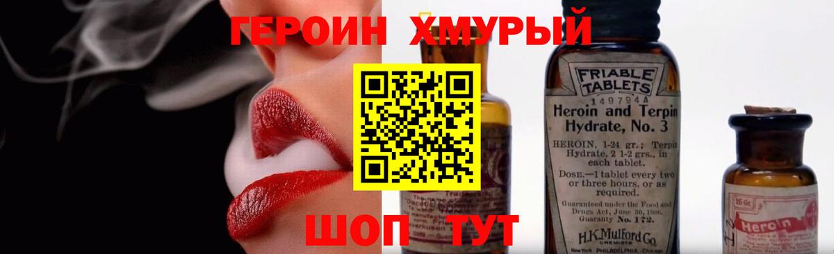 Героин VHQ  Героин  Видное  Вход с VPN 