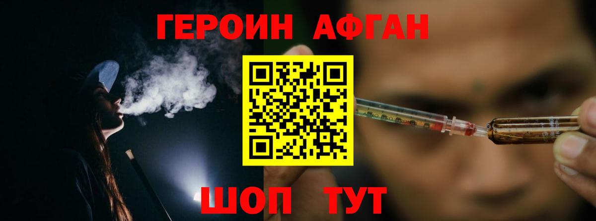 Героин Афган Видное