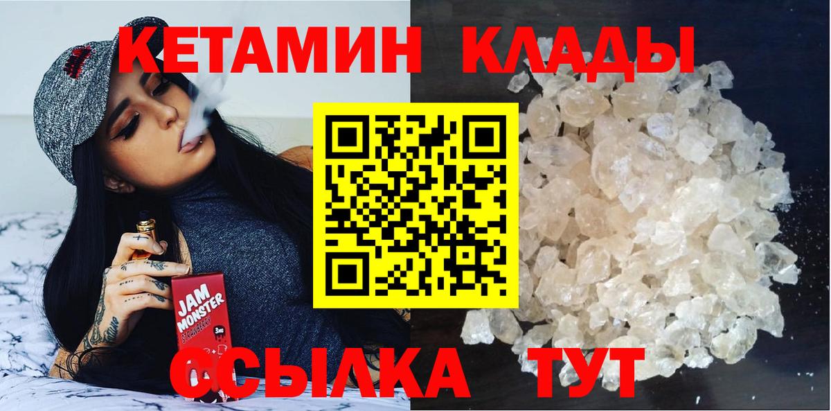 Кетамин ketamine  КЕТАМИН VHQ  Видное  Вход с VPN 