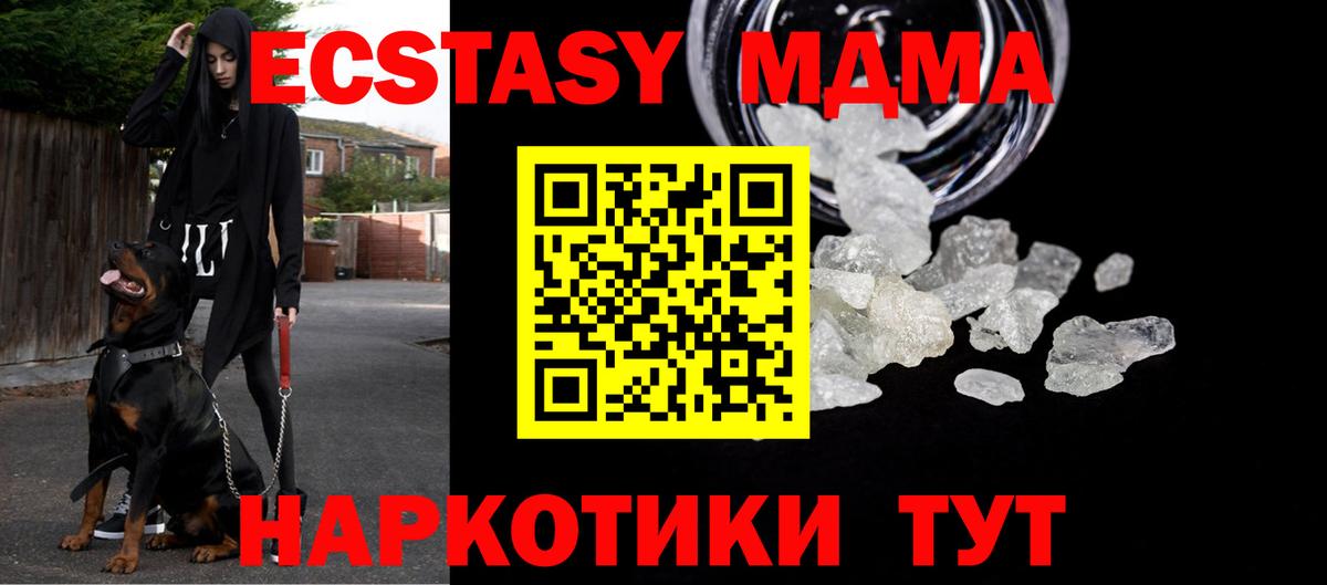 MDMA молли  Вход с VPN  МДМА  MDMA кристаллы  Видное 