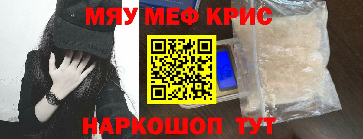 Меф  Меф 4 MMC  Видное  Вход с VPN  МЯУ-МЯУ 4 MMC 