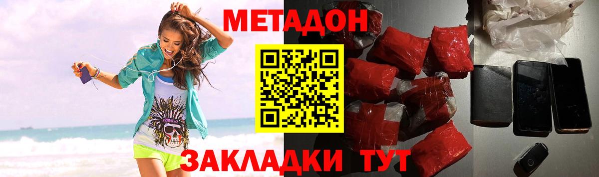 Видное  Метадон кристалл  Вход с VPN  МЕТАДОН methadone 